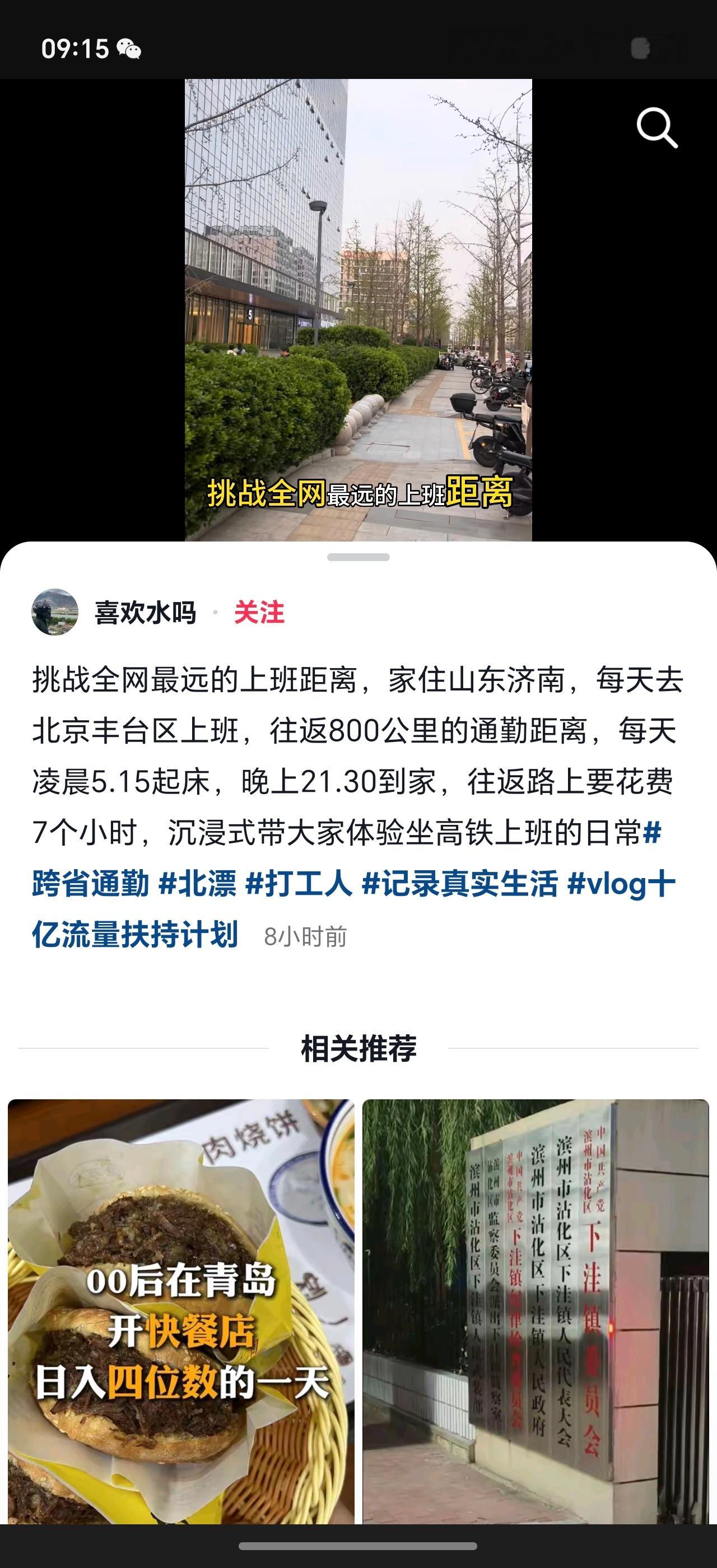 她一个月赶的通勤比我一辈子还多刚才刷到一条视频，这个人每天济南往返北京通勤，加起