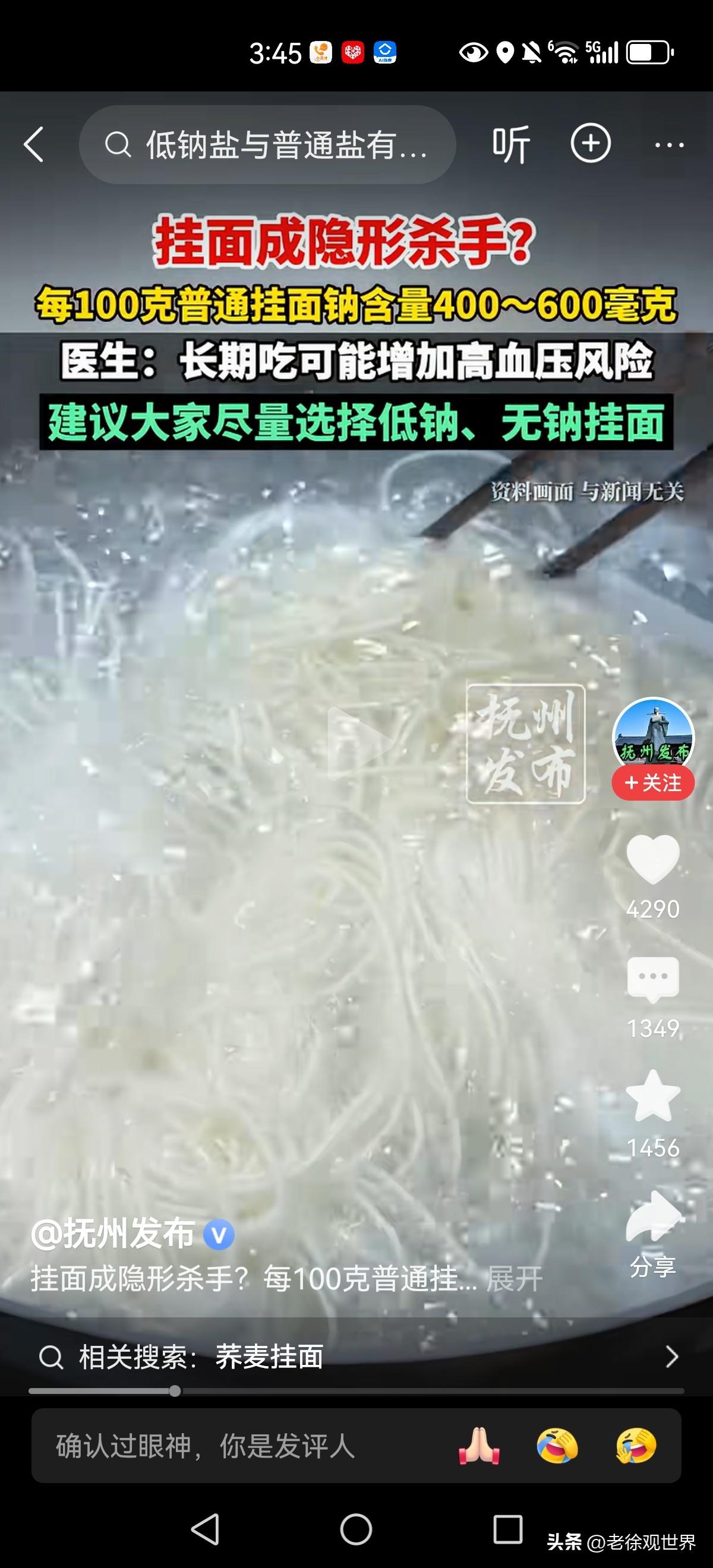 挂面也不能吃了？挂面钠含量高，长期食用增加高血压风险。

这是理性提醒还是制造焦