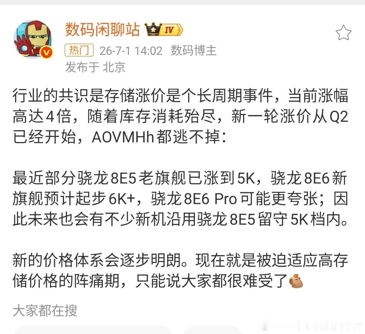 高通骁龙8E6旗舰涨价高通骁龙8E6旗舰新机确认涨价，如果不是必须要换，我不建议