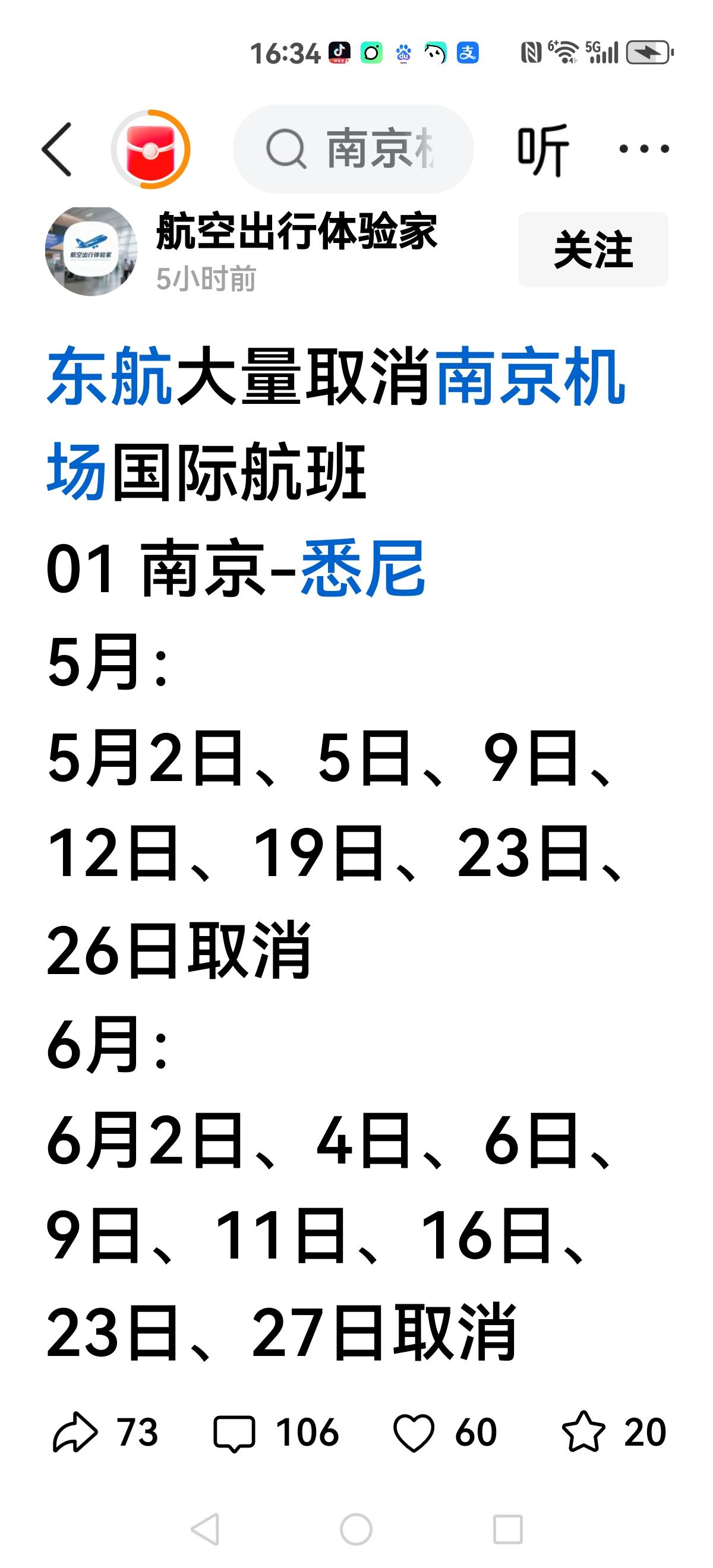 【大量航班取消】
据说高油价导致