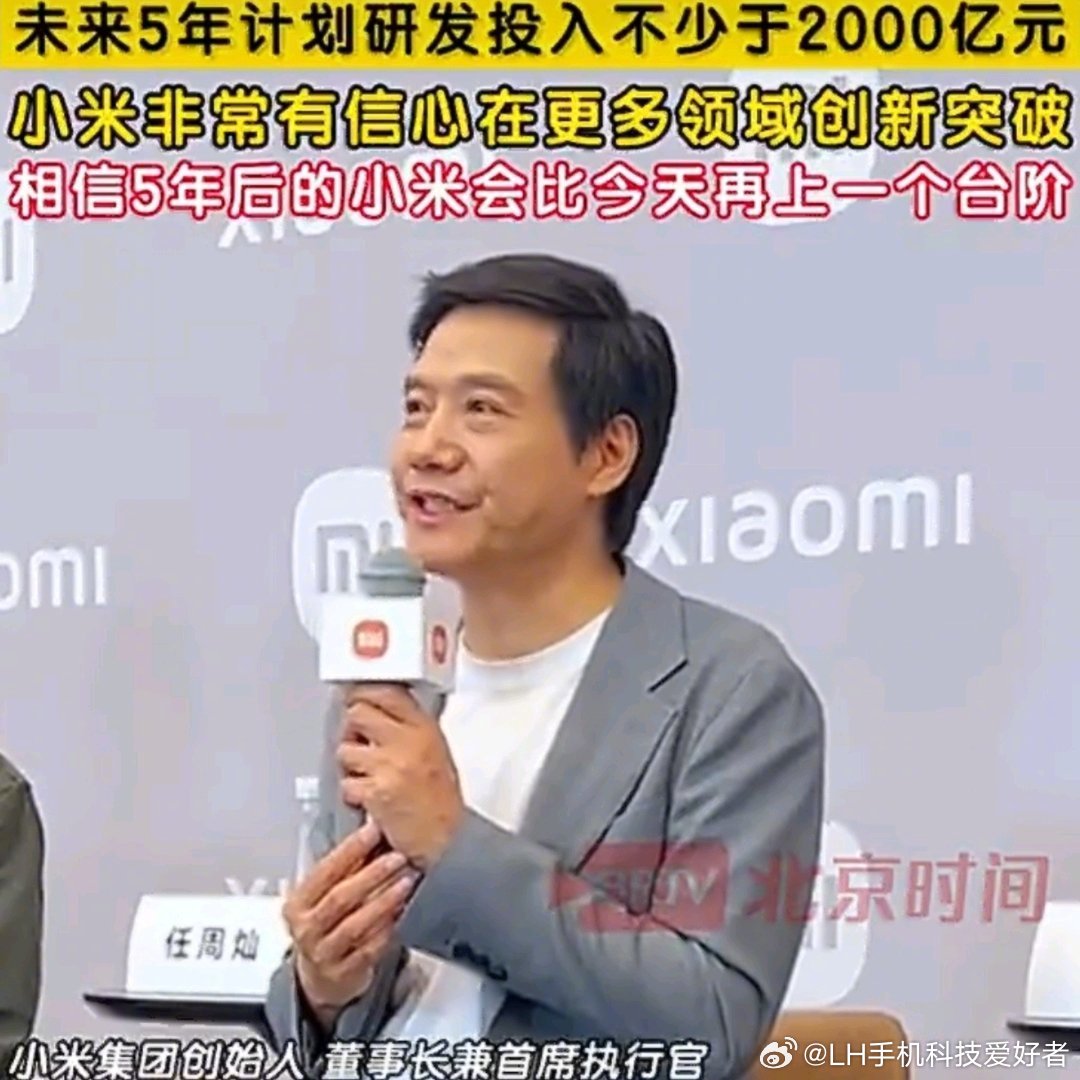 雷军透露小米下一步规划5年的时间能改变很多事，雷军说相信5年后小米会比今天再上一