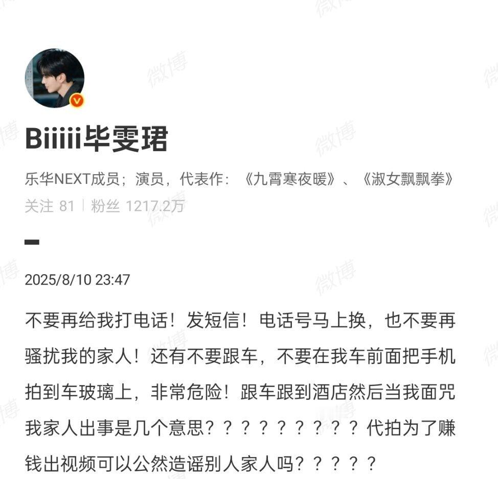 毕雯珺怒斥代拍毕雯珺出了名的温柔，把他逼到发长文代拍你们还是太不做人了[伤心]怎