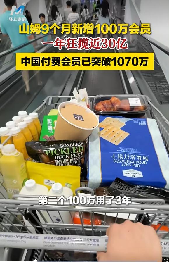 山姆生意越来越好了 ，最低260元会员费，筛选出追求高品质的中产家庭，线上销售占