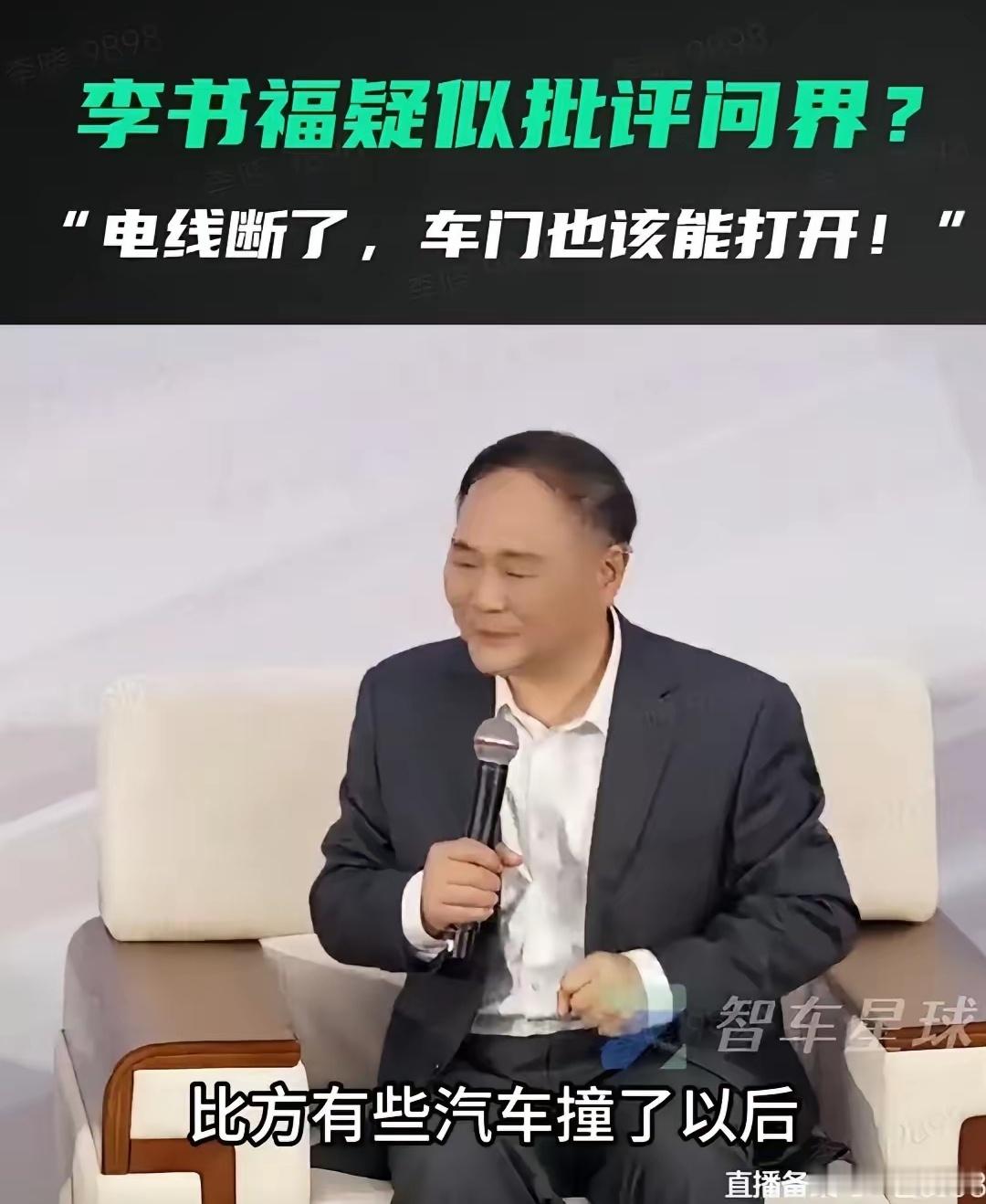 “比方有些汽车撞了以后，不是说那门打不开了吗？”李书福这段话确实就差直接点名某界