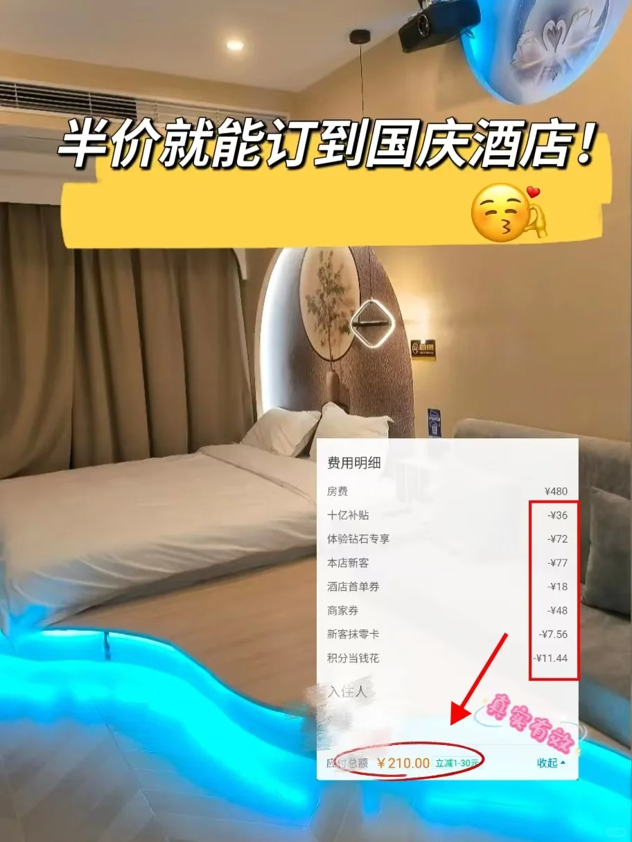 你不这样订酒店，绝对会后悔！错过损失超大！
