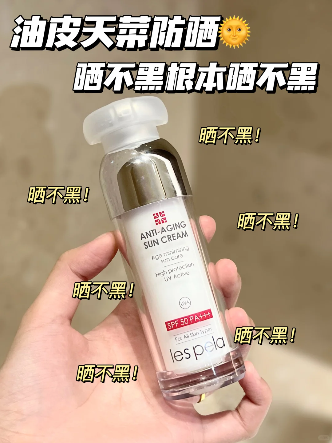 油皮的福音来咯！本命防晒嘎嘎牛！
