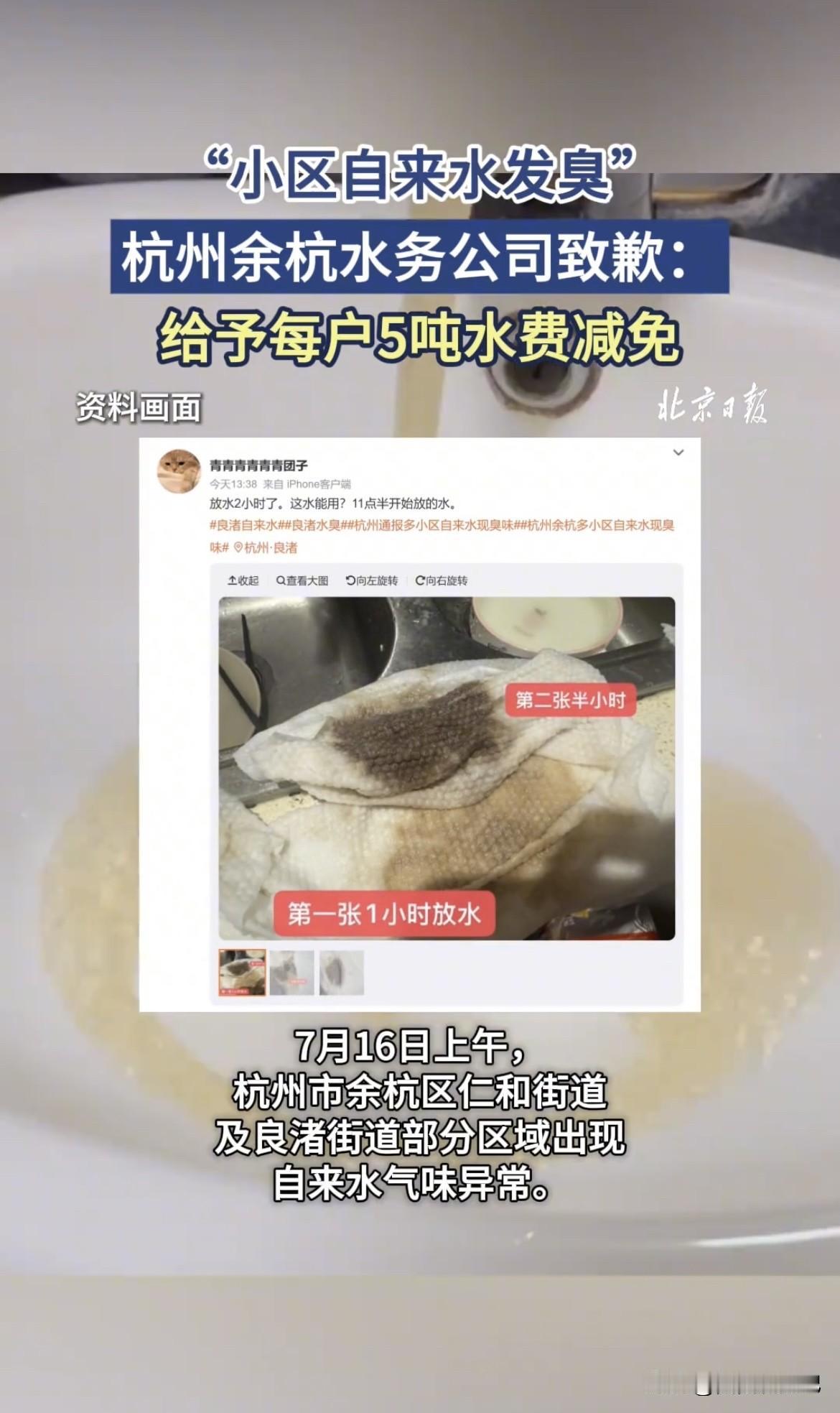 自来水接到粪水管子？杭州余杭这自来水发臭事件可太离谱了！7 月 16 日上午，仁