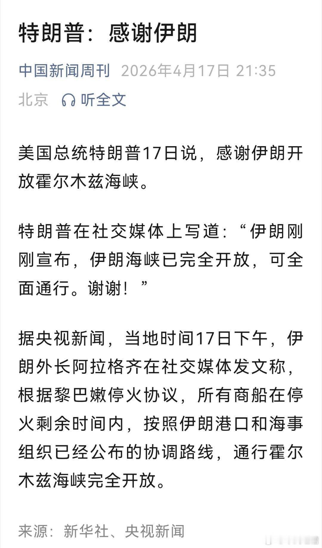 兄弟们，伊朗宣布全面放开霍尔木兹海峡看来以色列停止进攻叙利亚后，美伊之间的谈判确