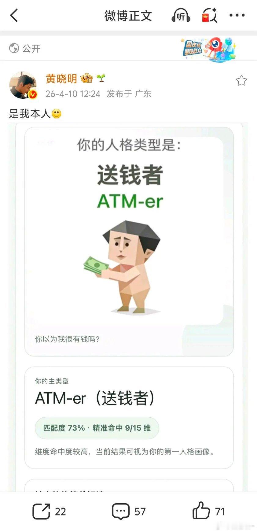 黄晓明发了自己测的sbti，说自己是送钱者本人，有人猜是不是在内涵白日提灯，白日