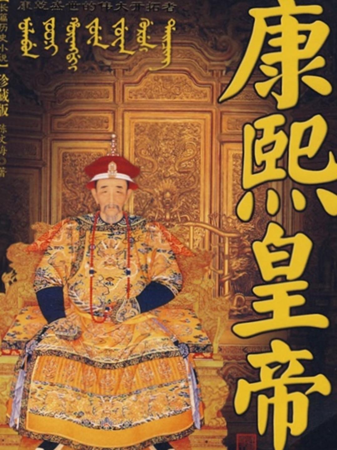 2. 触及人伦底线：一废太子时，胤禔主动向康熙提出要亲手杀掉亲弟胤礽，完全不念兄
