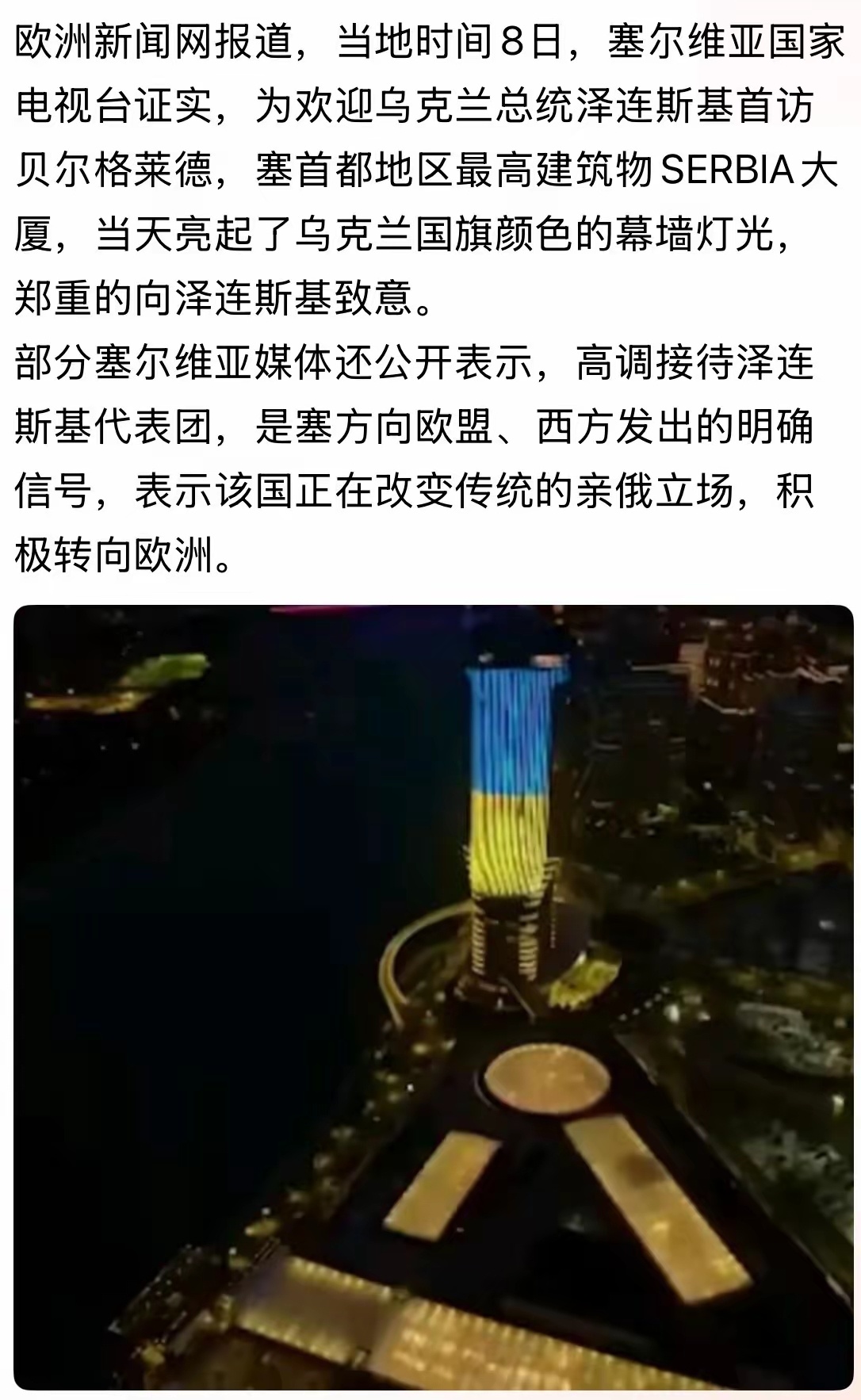 塞尔维亚弃暗投明？ 
