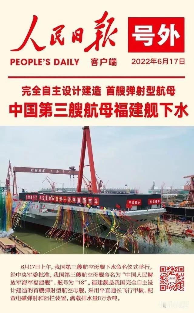 福建舰有多重要？上了人民日报第4次“号外”！

记者：前不久中国第三艘航母福建舰