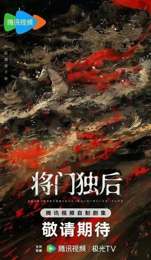 网传《将门毒后》最终班底：尹涛+王鹤棣+孟子义+郑合惠子+杨仕泽 