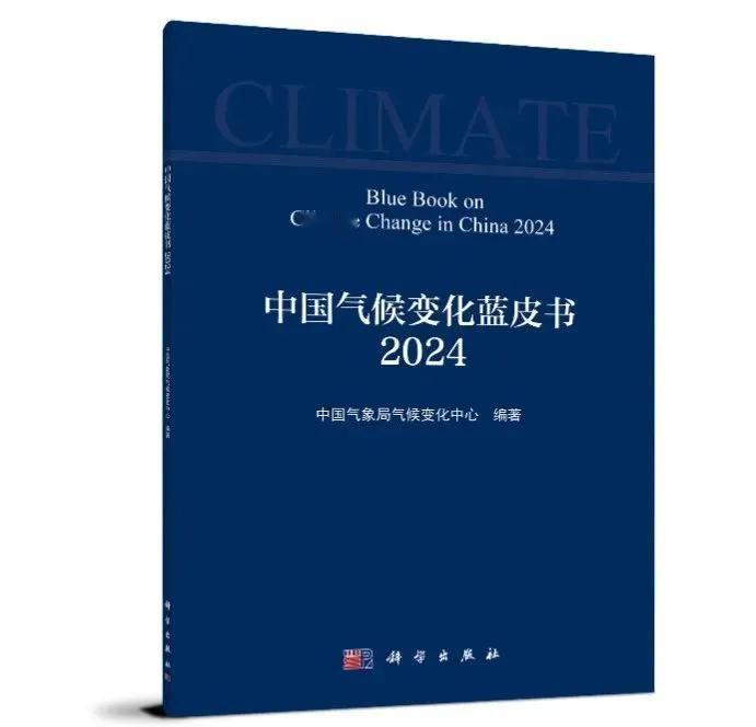 【《中国气候变化蓝皮书（2024）》：极端天气事件将增多】7月4日，中国气象局今