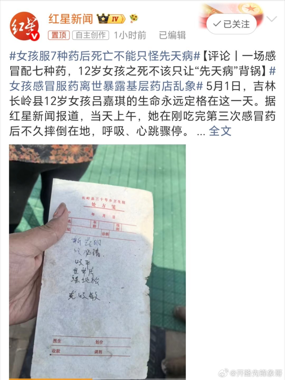 女孩感冒服药离世暴露基层药店乱象什么感冒要配七种药吃啊？现在不紧紧只是看不起病，