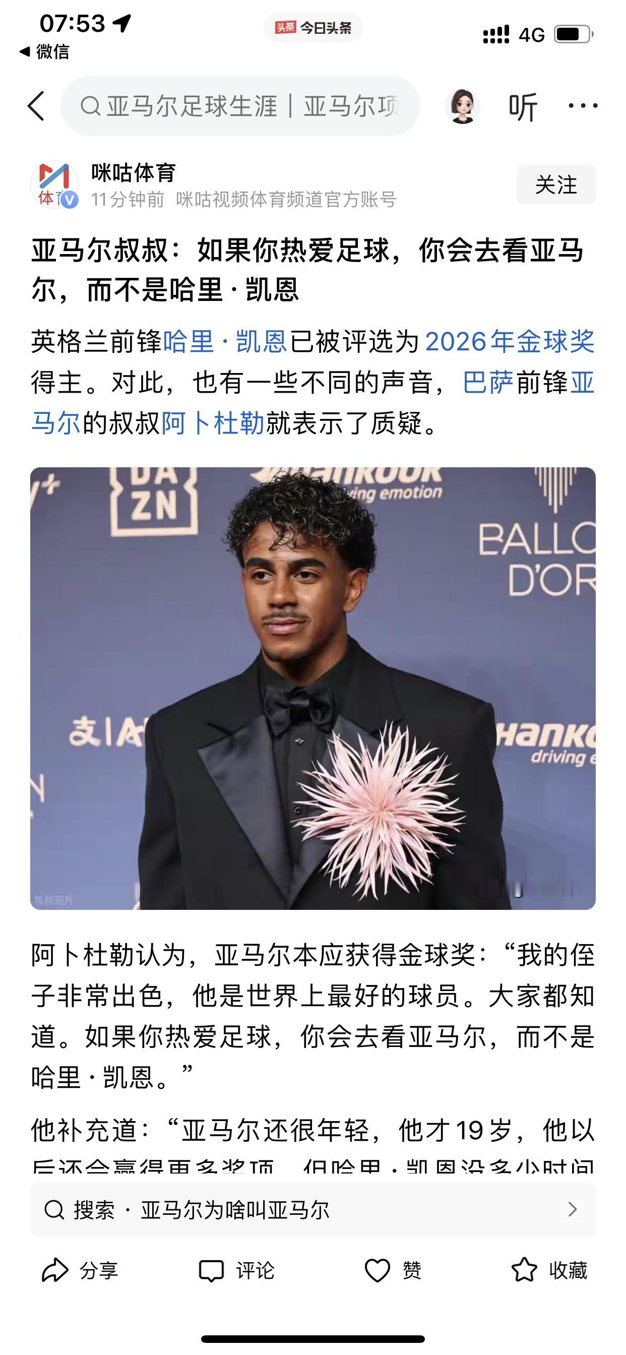 亚马尔的叔叔真是个人才啊！亚马尔年轻的很，还有大把时间去证明他自己啊

何必呢？