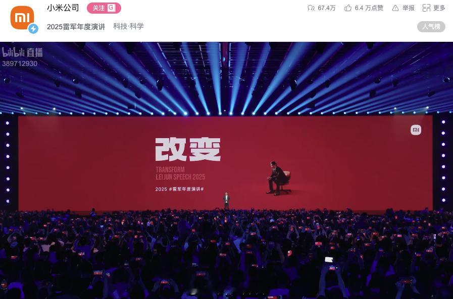 雷军年度演讲 有在一起看直播的吗？[有票了] ​​​​