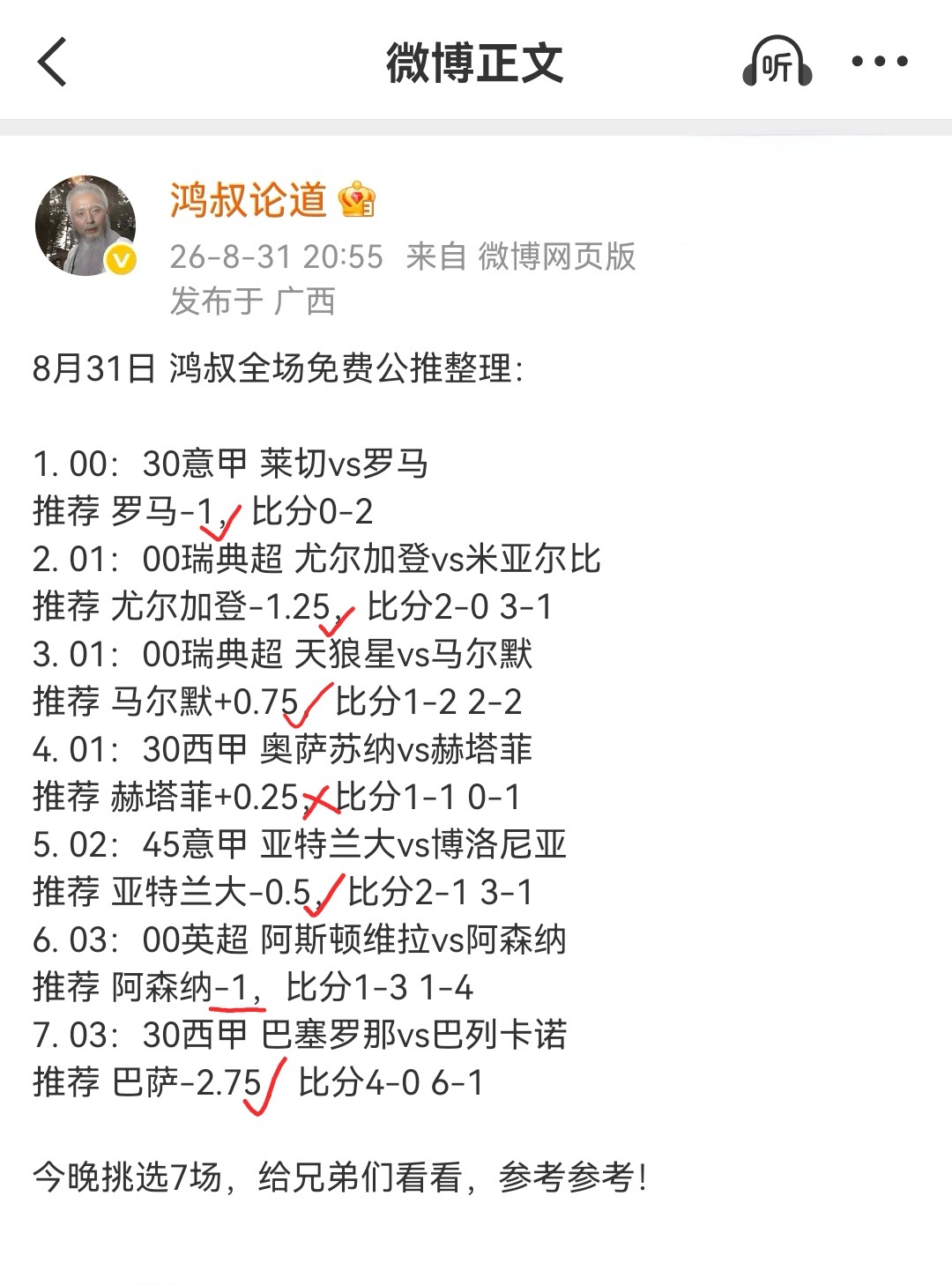 昨天推荐7错1，收了5场指数方向，阿森纳走水，巴萨7个球大球数拿捏命中，兄弟们这