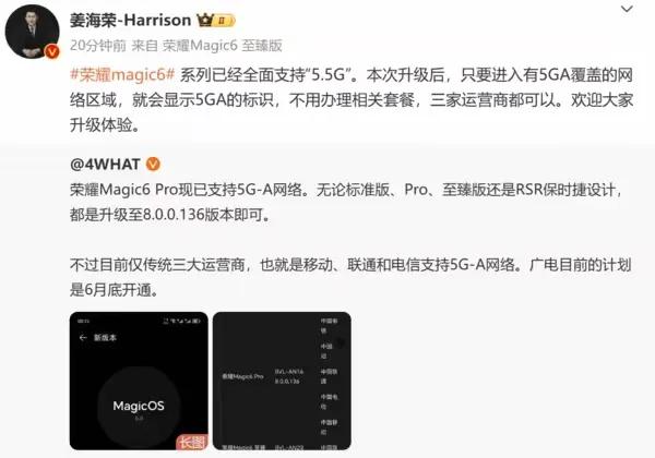 周末的好消息啊，荣耀Magic6系列已经可以更新支持5G-A了，也就是之前说的5