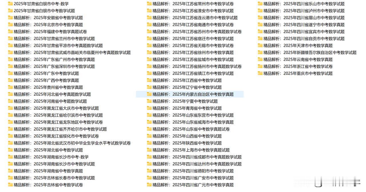 就以上的这些中考卷，单说里面的双压轴，
​每个地区卷或者省卷的考法，出题形式，考