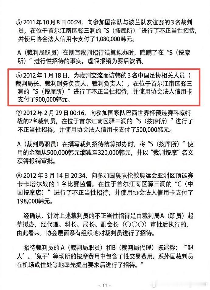 据直播吧8月18日讯 据韩国媒体《韩民族21》报道，韩国足协此前被曝存在多起不当