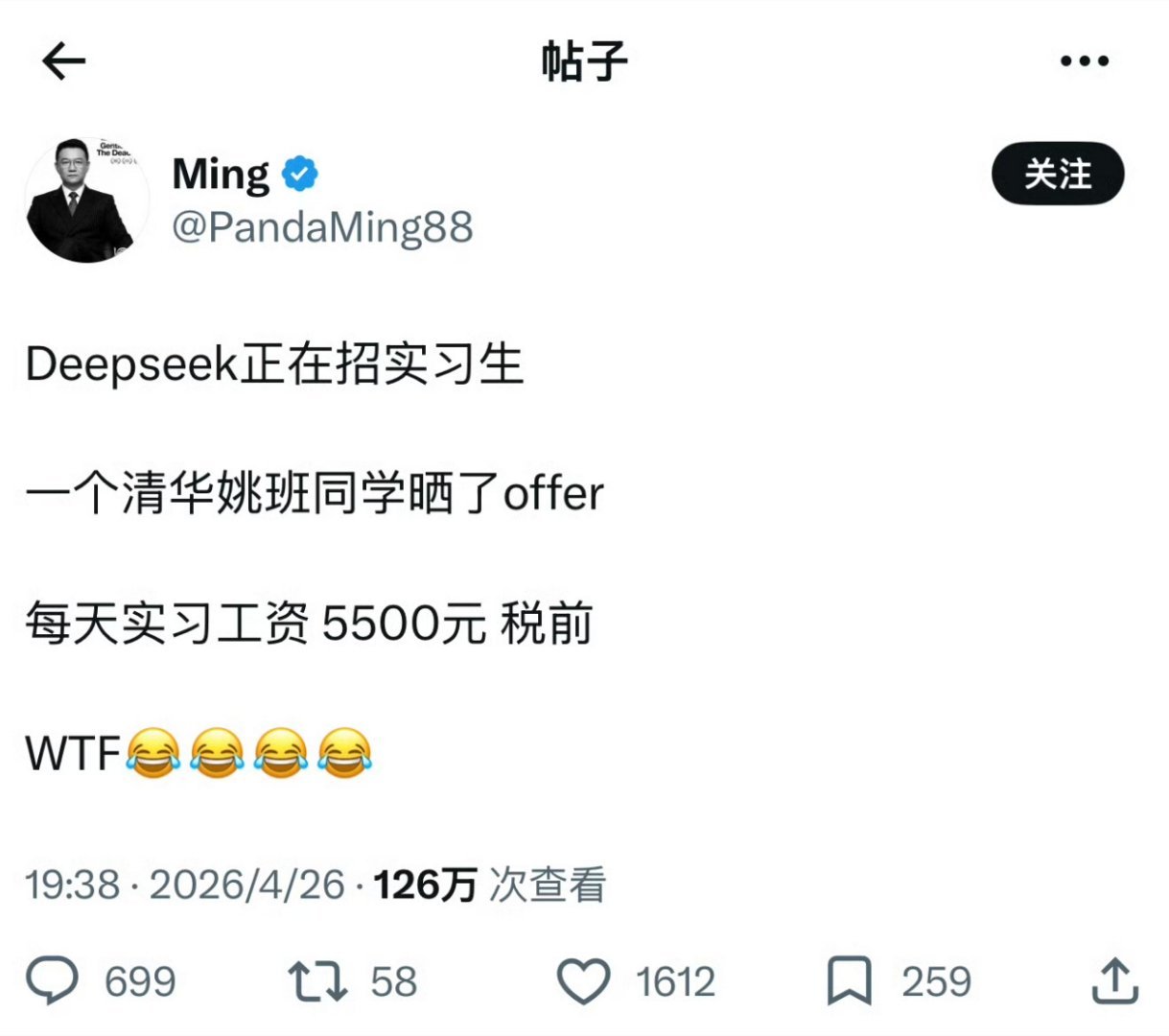 DeepSeek工资待遇太恐怖了第一眼一个月5500这也不高啊！在看一眼，一天5