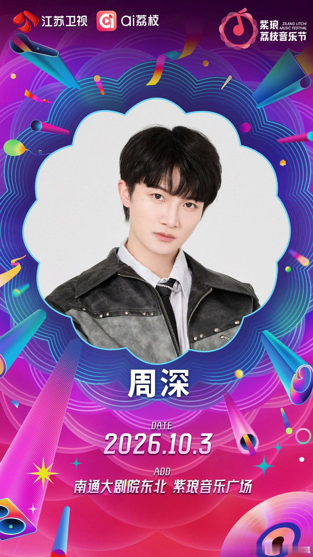 江苏卫视荔枝音乐节不用抢票也能沉浸式感受音浪，这福利也太香了吧 ​​​