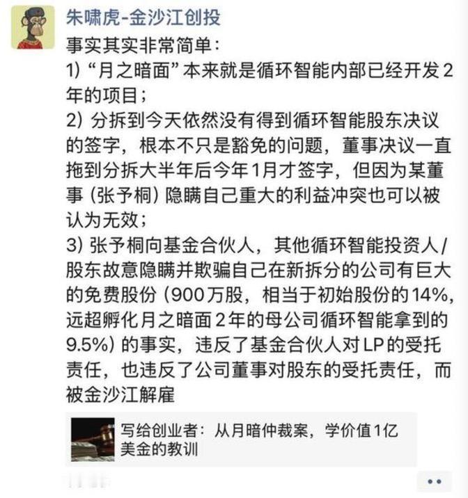 估值200亿的月之暗面最近又出了新瓜。

继老投资人把公司搞到HK仲裁之后，老投