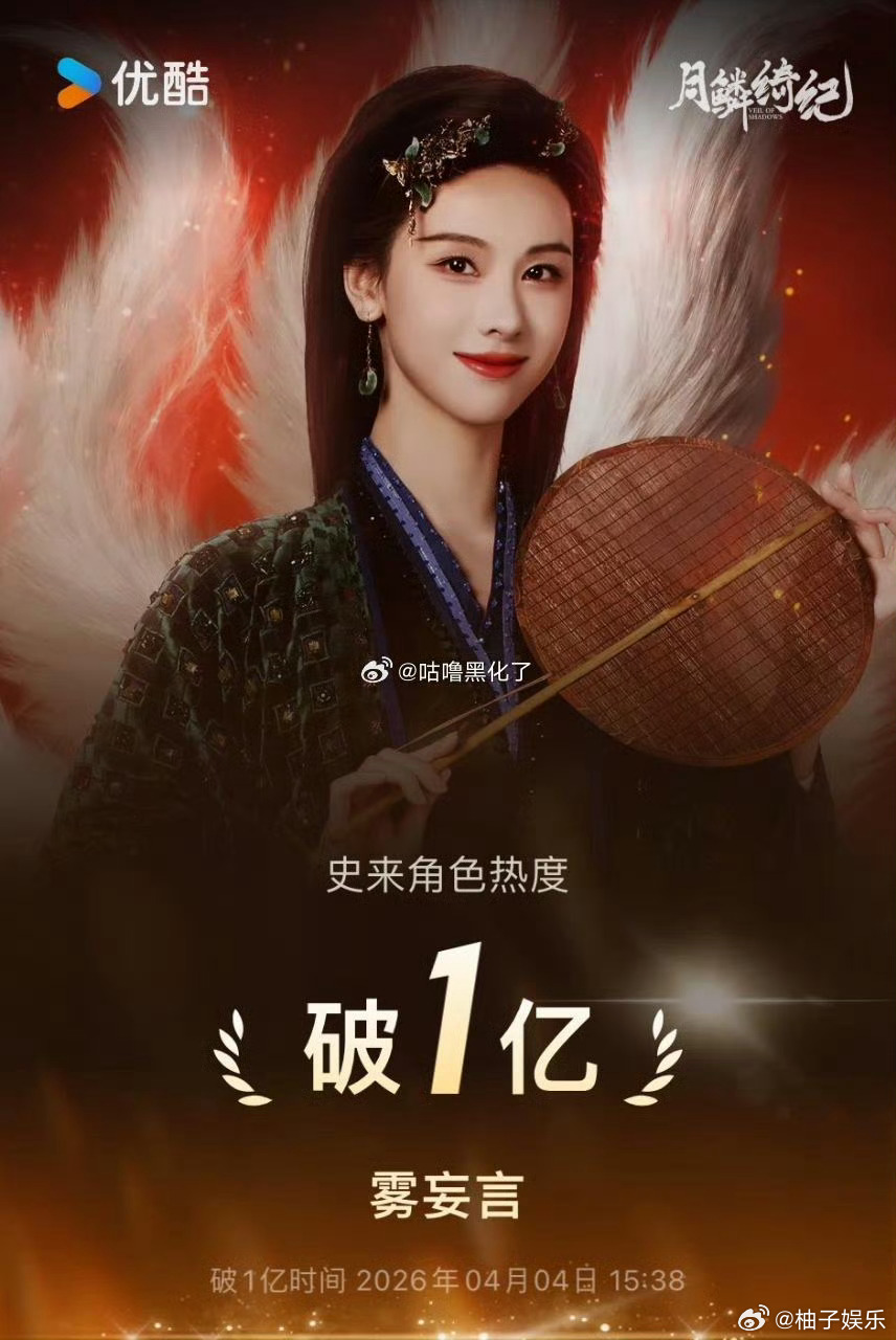 陈都灵雾妄言角色热度破亿！首位腾讯优酷双平台一番角色热度均破亿的女演员，恭喜陈都