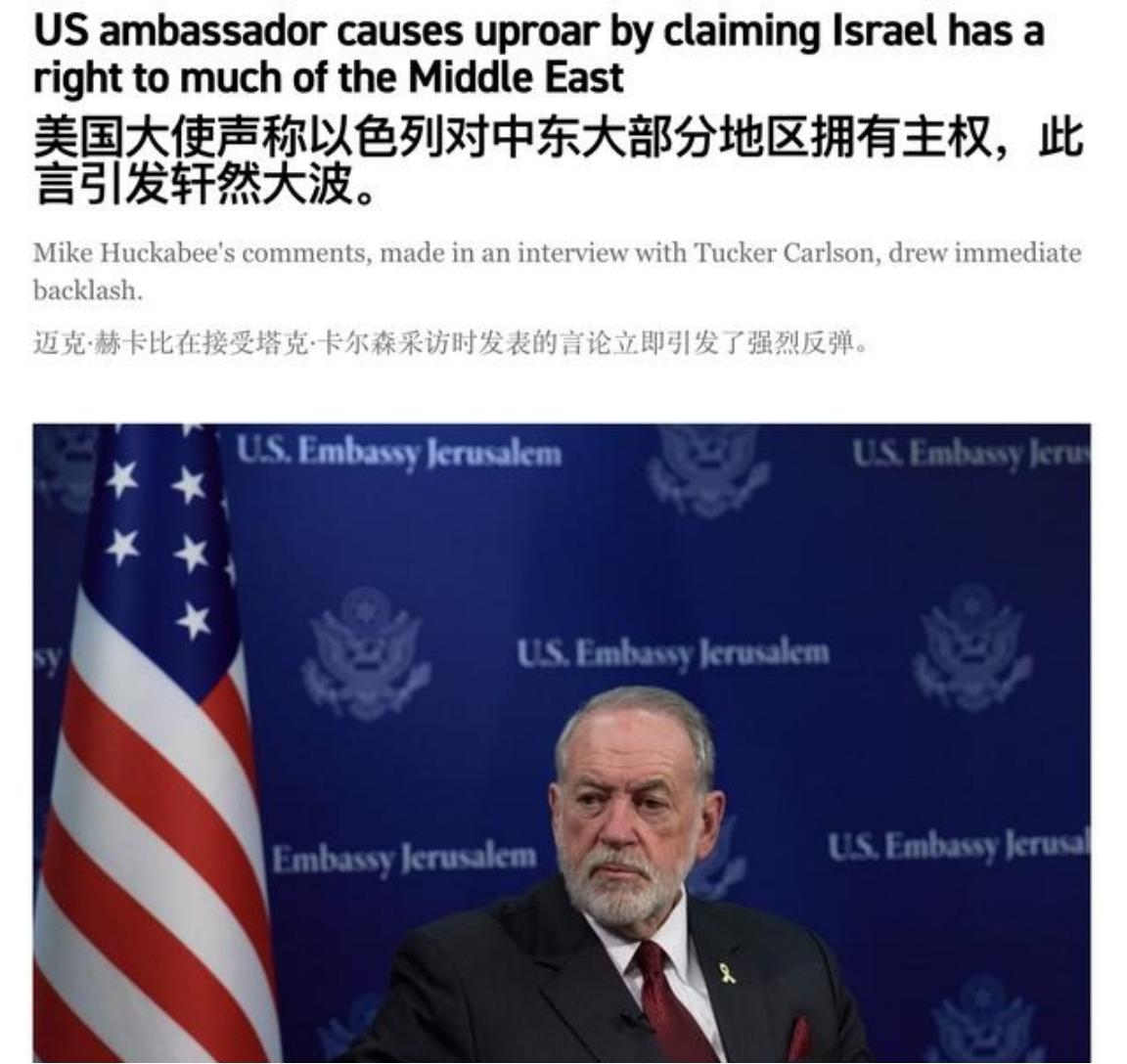 以色列为何如此强大？以至于美国驻以色列大使迈克·赫卡比在周六说：以色列有权统治整