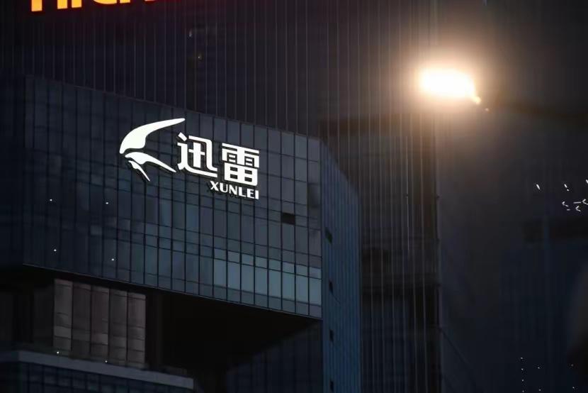 迅雷这波财报太炸了！净利润10.48亿美元，直接飙了86倍，从下载神器逆袭成营收