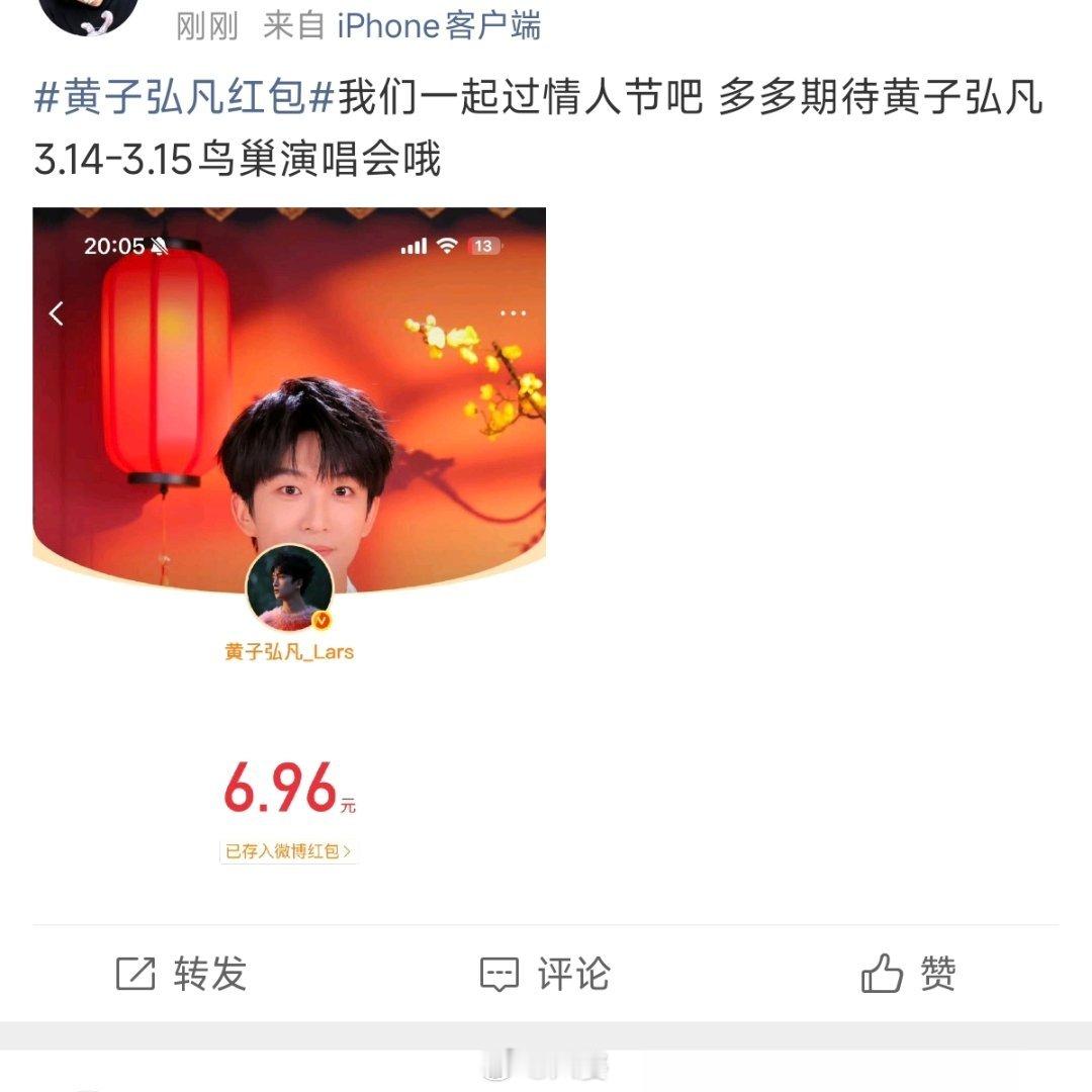黄子弘凡红包上了热搜后，评论区有人晒红包截图，有人发鸟巢的票根。2月14日，北京