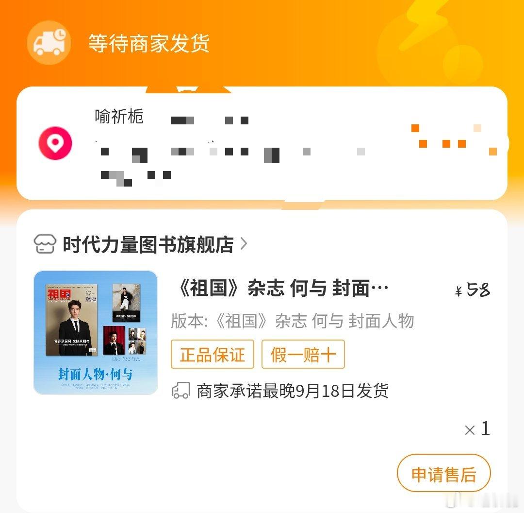 何与 🦈何与粉丝晒单日记 时代正能量 专栏 · ⁰⁸²⁶氪金