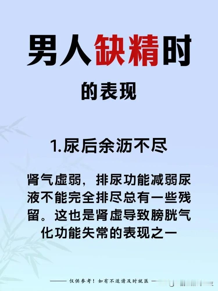 【男人缺精时的表现】



1、尿后余沥不尽 


2、面色黧黑 


3、小便