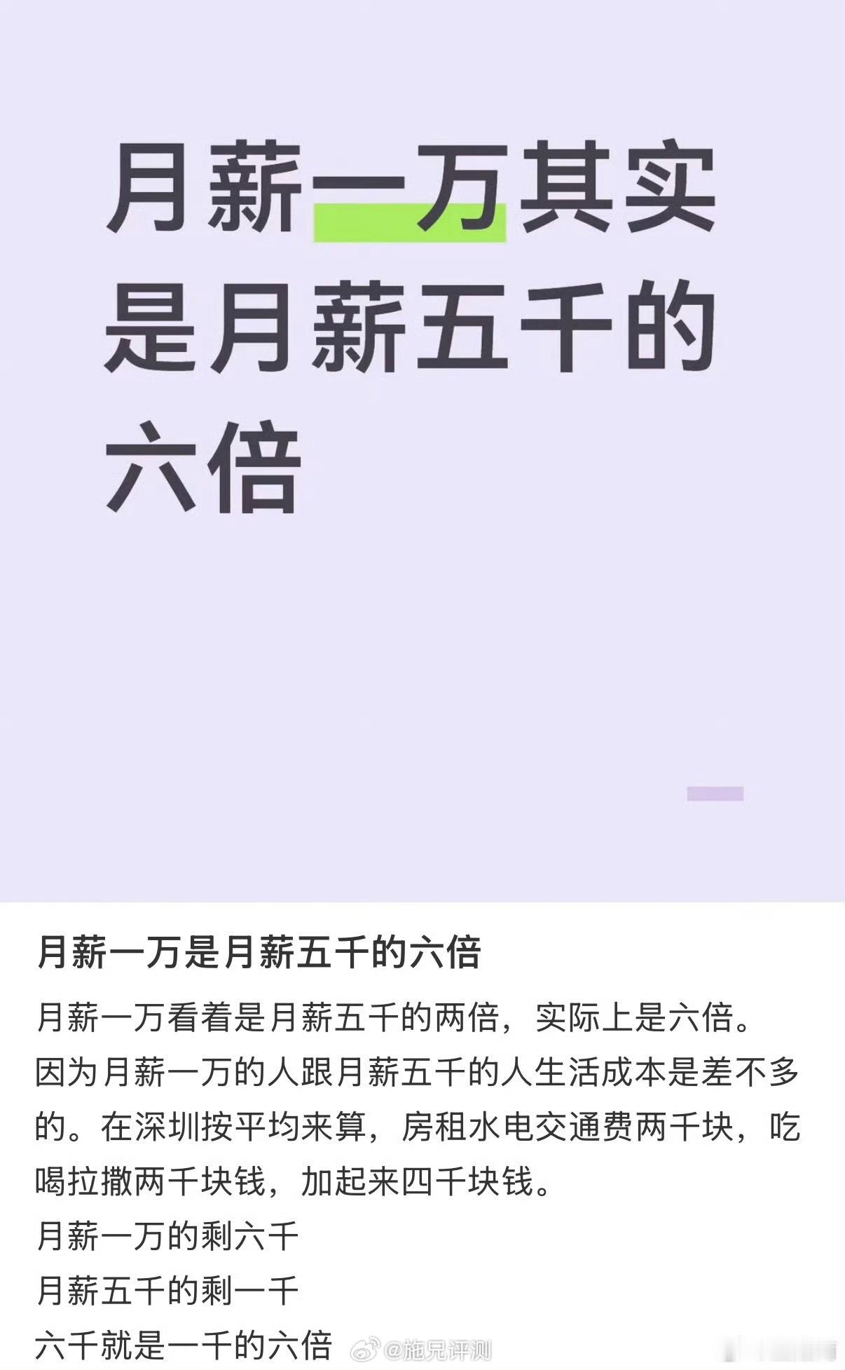 月薪一万是月薪五千的六倍月薪1万除了开支能存多少？能存6000也是真厉害了 