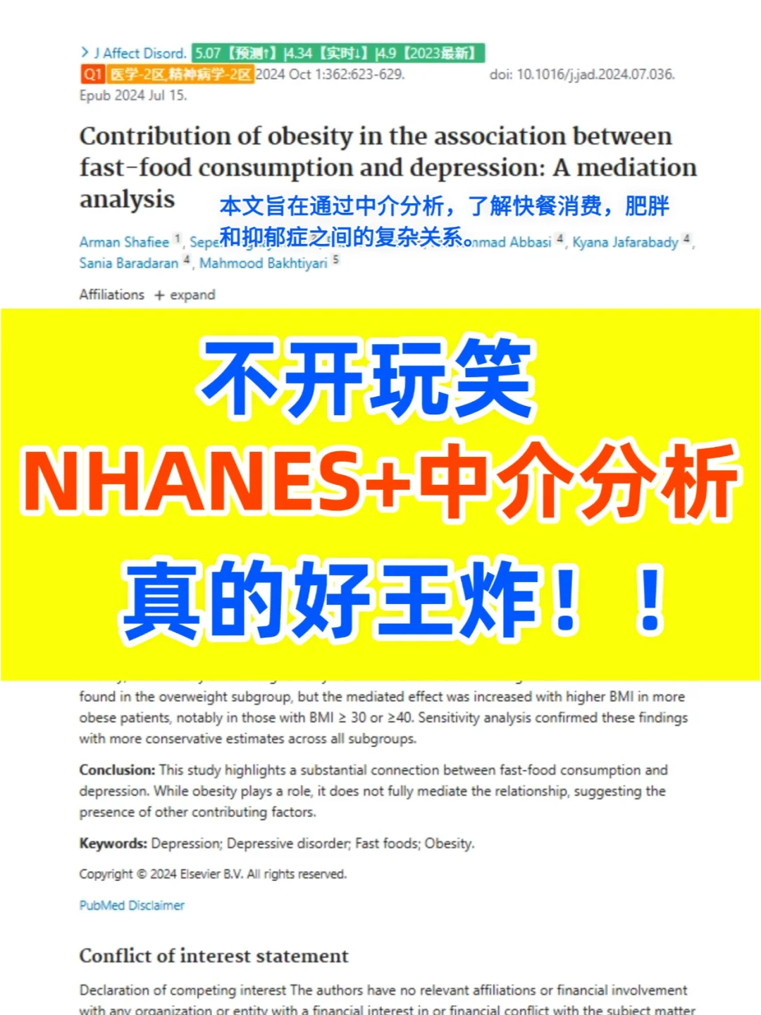 📚NHANES+中介分析，这篇值得N刷❗️