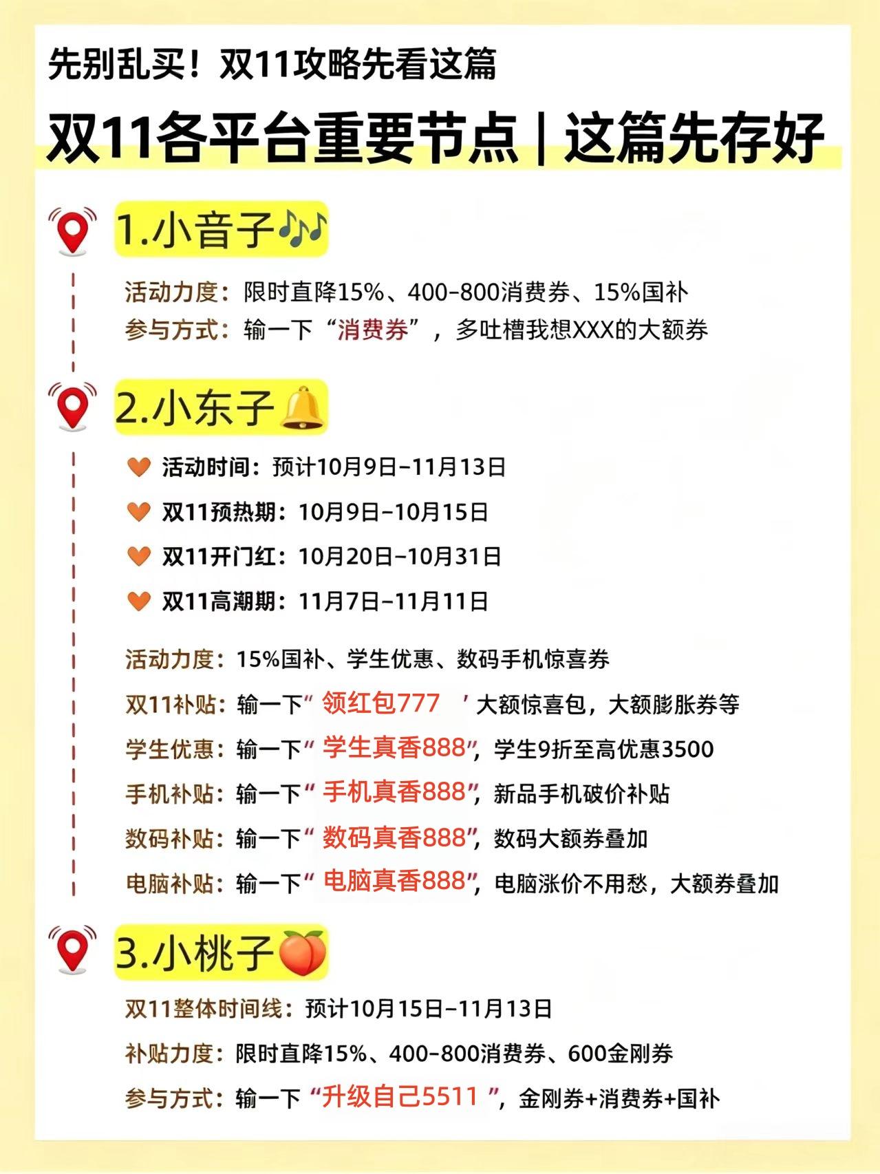 双11各平台重要节点，速查版。双十一 双11 家电 手机