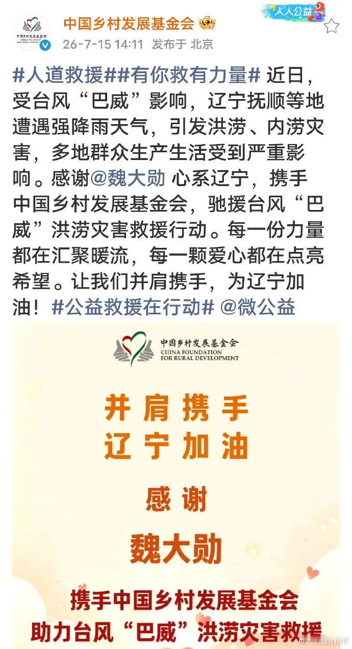 魏大勋驰援沈阳洪灾 魏大勋驰援沈阳洪灾，沈阳平安啊！魏大勋捐赠物资驰援沈阳