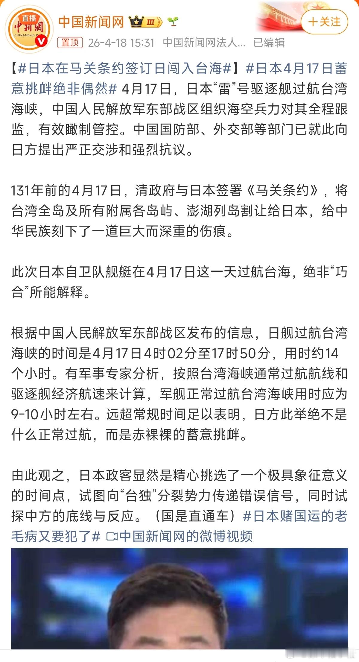 日本在马关条约签订日闯入台海老美一直想我们也被拖入战争的泥潭中！所以老美不断挑衅