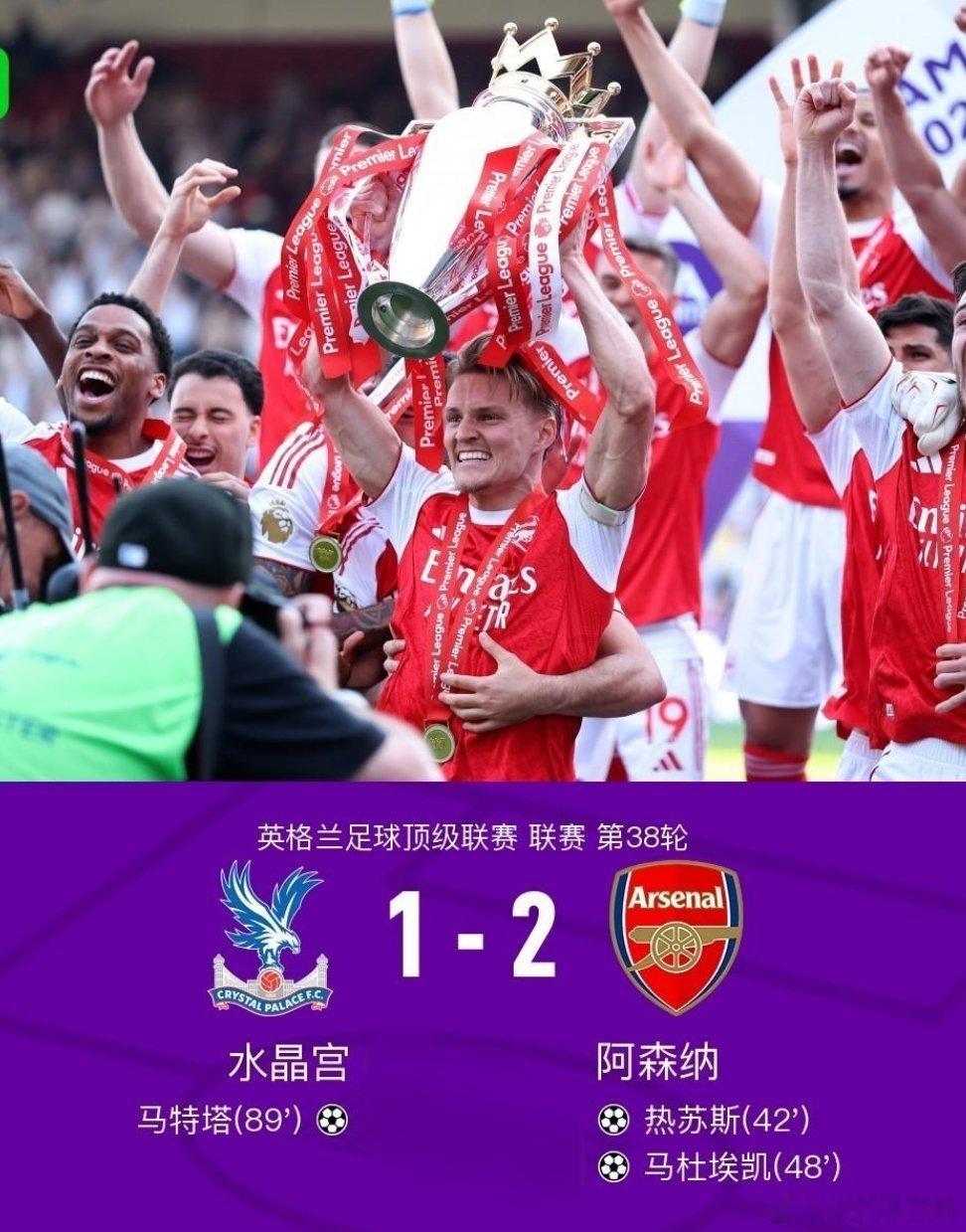 北京时间5月24日23:00，英超第38轮，阿森纳做客塞尔赫斯特公园球场挑战水晶