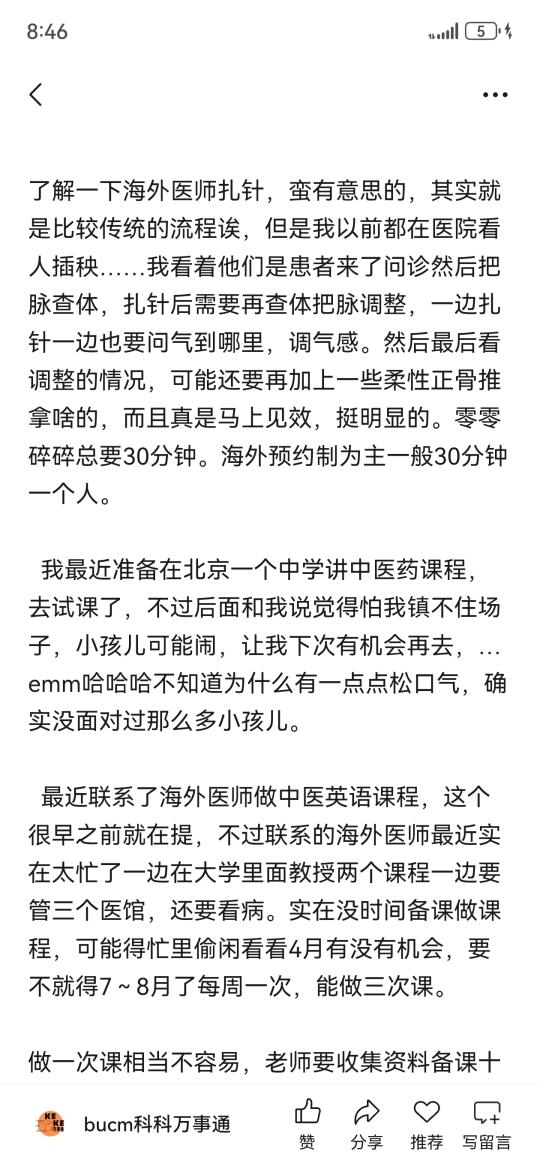 科科和海外中医师的合作日常～