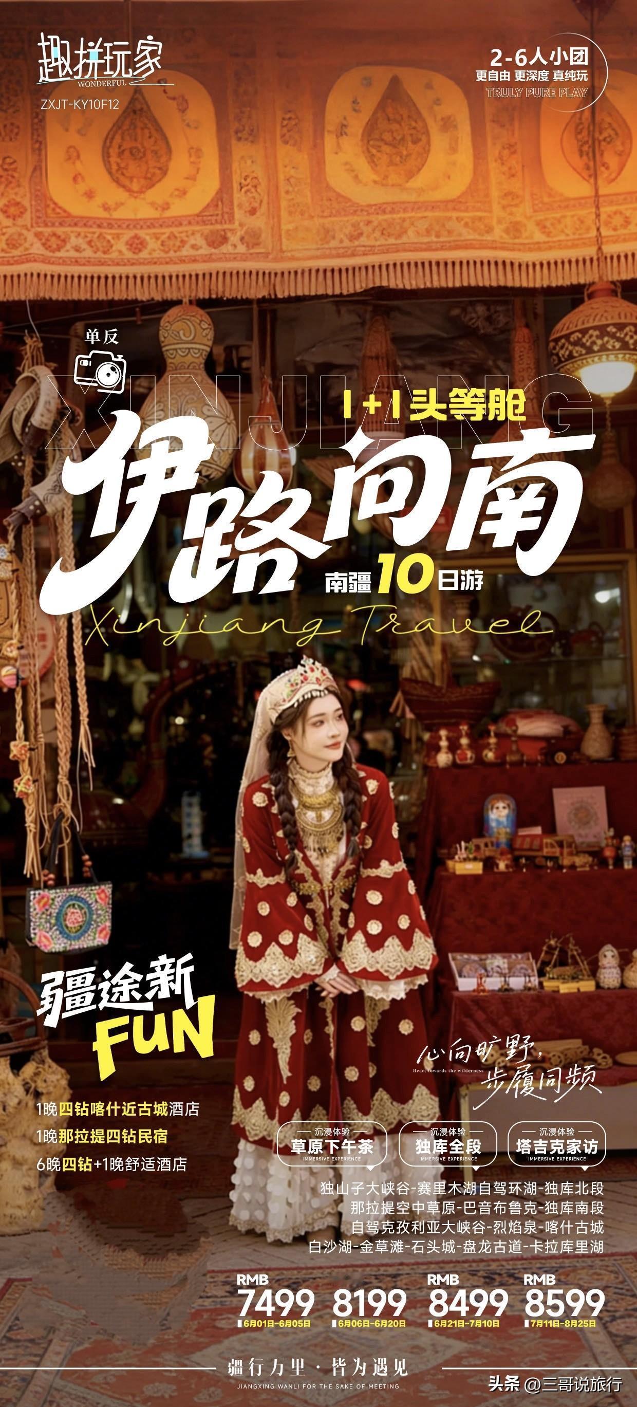 🌿【伊路向南】1+1头等舱·10天
新疆旅游·丝路风情·沉浸式玩法[烟花]
?