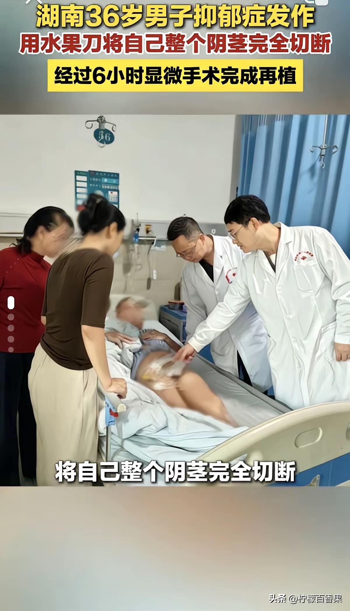 挥刀自宫以为是电视上别人练葵花宝典才会出现，万万没想到有人真实上演了！
还好现在