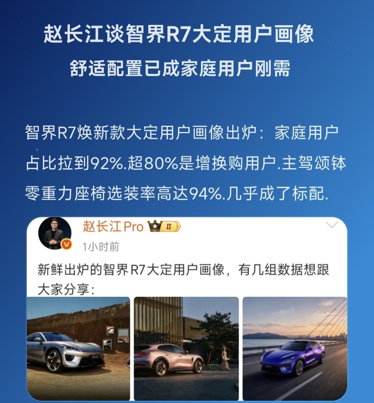 造车新势力 家庭智能suv 智界汽车 新能源汽车