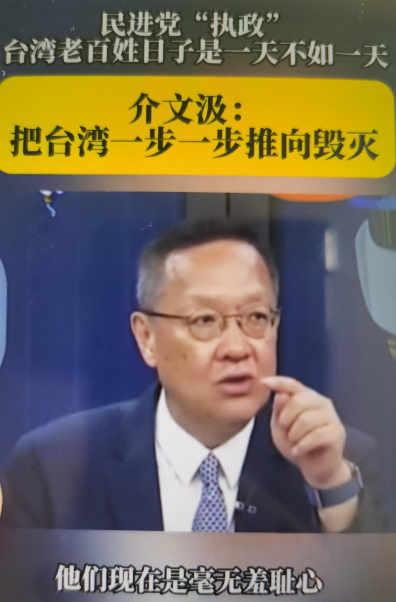 介文汲批评民进党持续走“台独”路线，正在把台湾推向毁灭
一、言论背景与身份底色