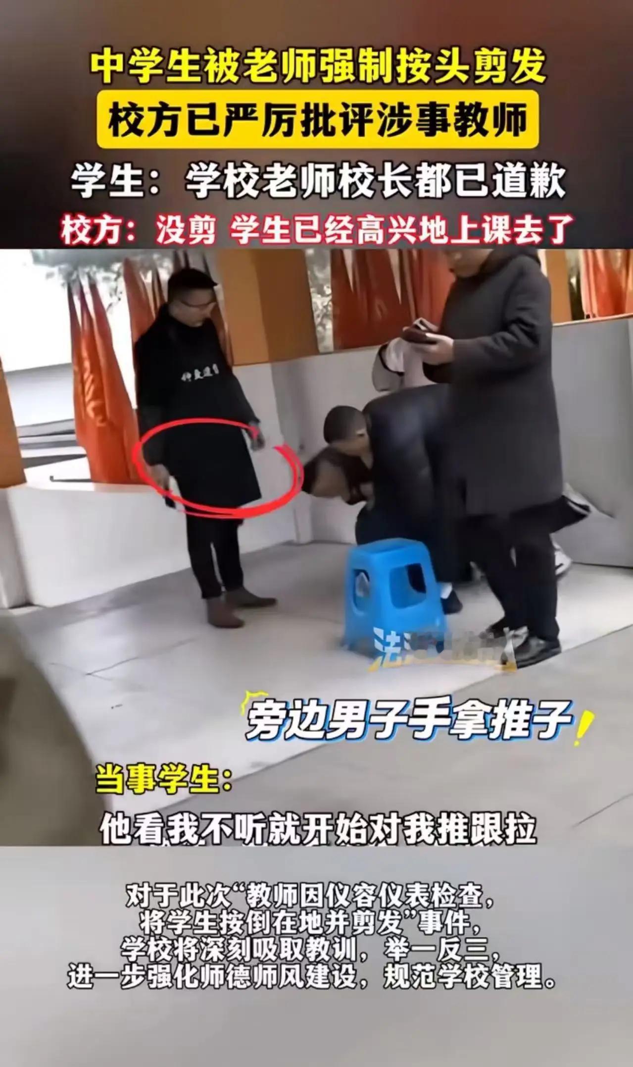 老师强制剪发道歉背后：教育的边界在哪里？

一段手机视频在网络上疯传——教室里，