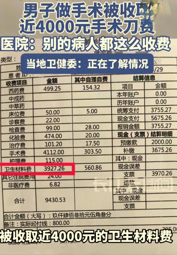 看病本来就够闹心了，收费项目真的应该提前说清楚，让大家明明白白消费，心里才踏实啊
