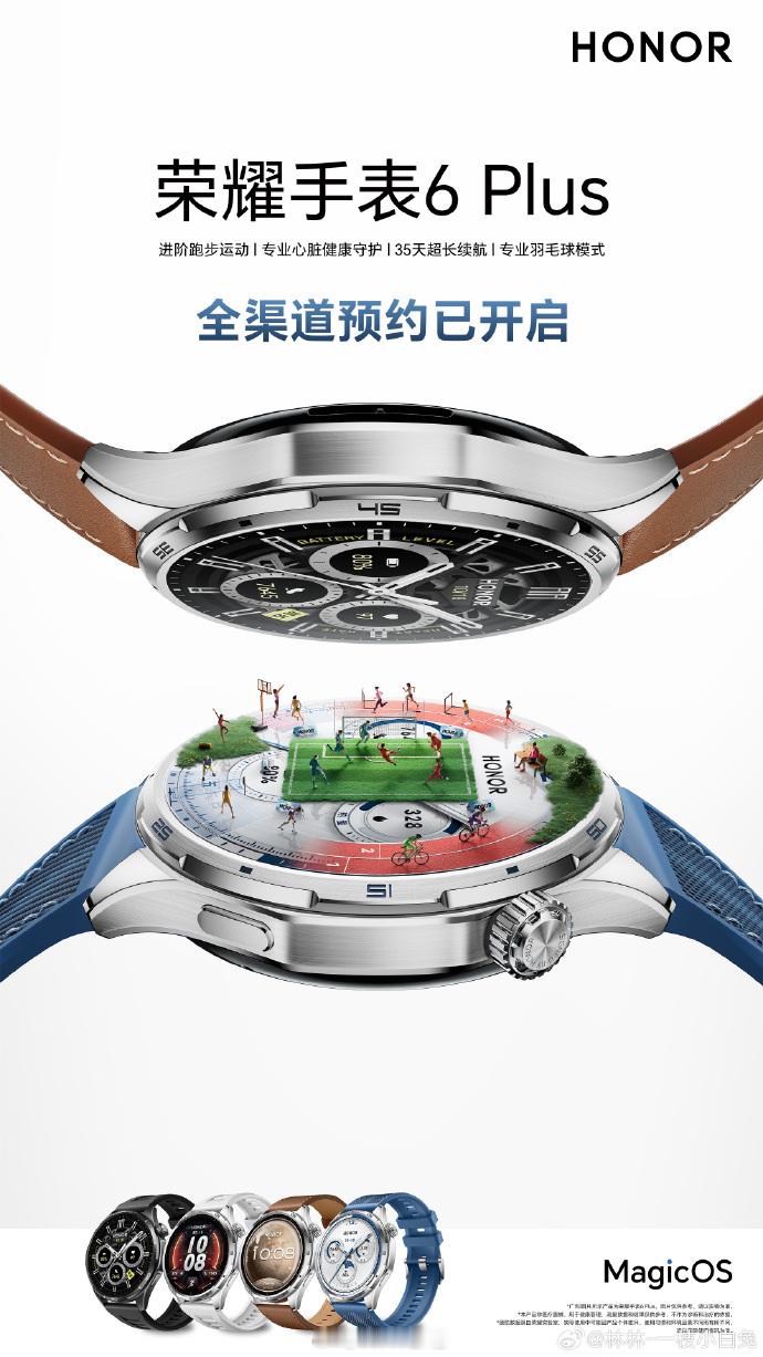 荣耀手表 6 Plus 开启预约，外观很熟悉呀，35 天续航，手表中最大电池，防