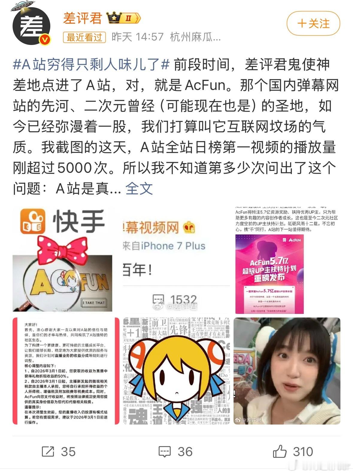 Acfun，曾与B站并肩而立，是国内二次元的半壁江山；却因为不会做商业化没落至此