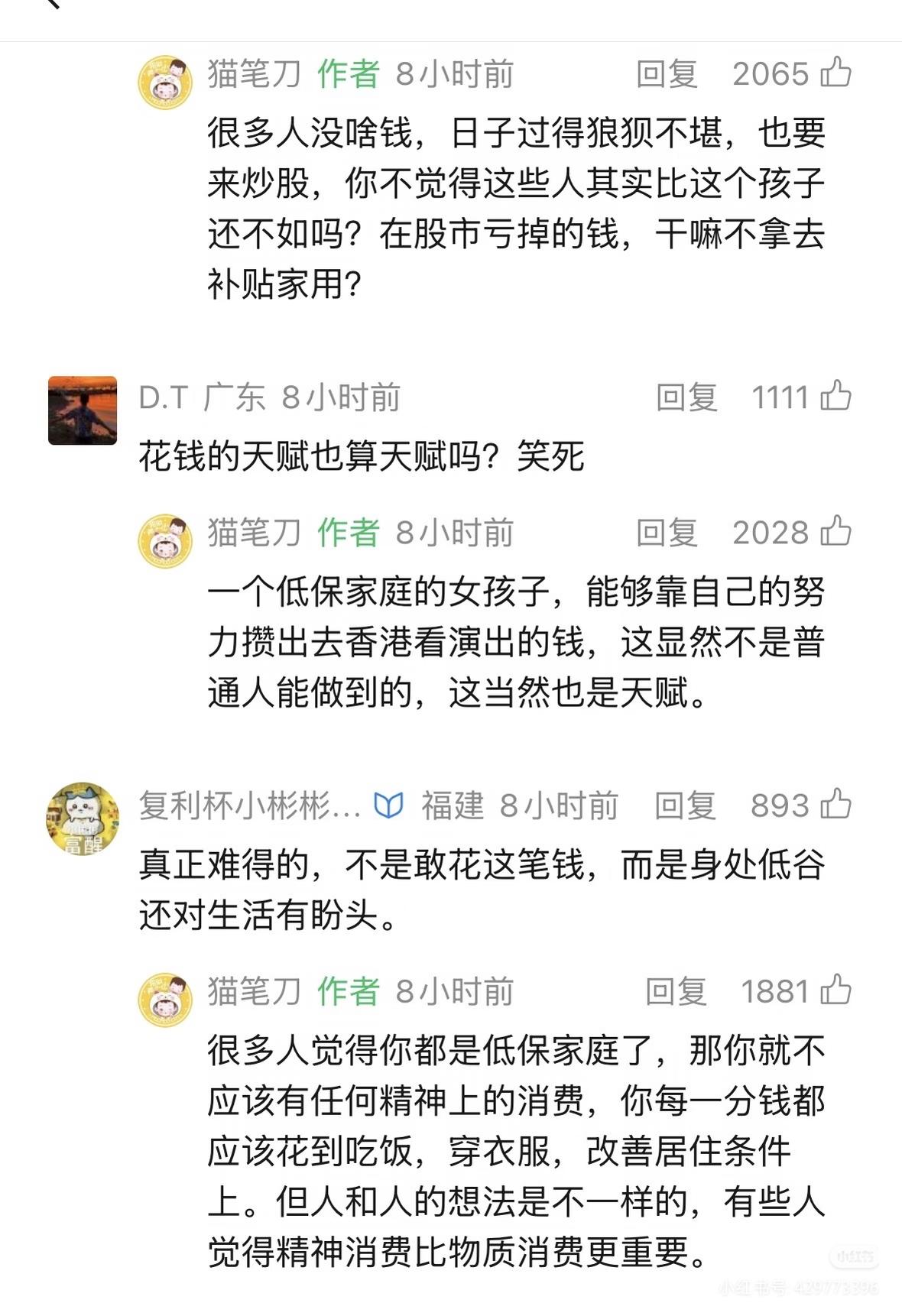 江西女孩去香港看演唱会，被取消低保。
知名博主猫笔刀盛赞女孩：很难得、很有天赋。